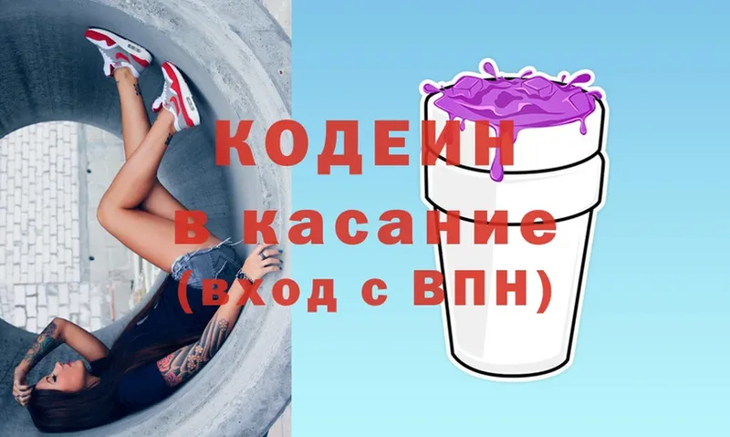 Кодеиновый сироп Lean Purple Drank  Микунь 